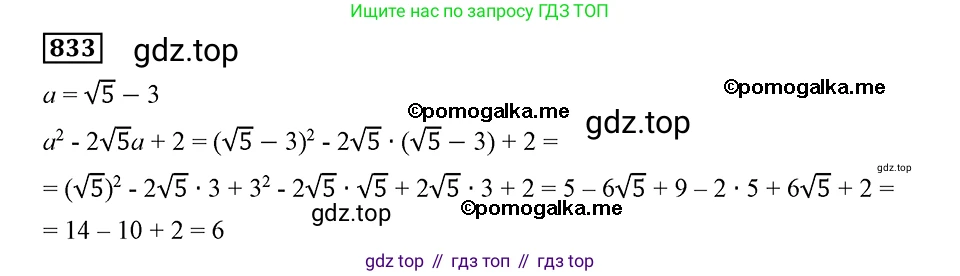 ГДЗ Алгебра, 8 класс Учебник, авторы: Мерзляк Аркадий Григорьевич, Полонский Виталий Борисович, Якир Михаил Семёнович, издательство Просвещение, Москва, 2018 - 2022, розового цвета, страница 203, номер 833, Решение 2