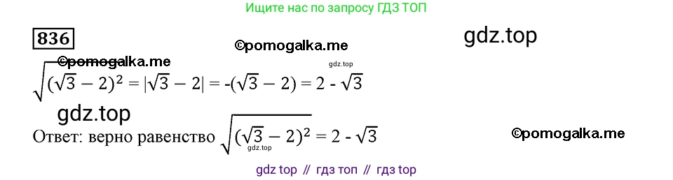 ГДЗ Алгебра, 8 класс Учебник, авторы: Мерзляк Аркадий Григорьевич, Полонский Виталий Борисович, Якир Михаил Семёнович, издательство Просвещение, Москва, 2018 - 2022, розового цвета, страница 203, номер 836, Решение 2