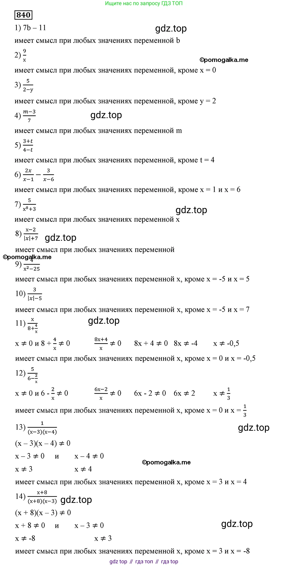 ГДЗ Алгебра, 8 класс Учебник, авторы: Мерзляк Аркадий Григорьевич, Полонский Виталий Борисович, Якир Михаил Семёнович, издательство Просвещение, Москва, 2018 - 2022, розового цвета, страница 215, номер 840, Решение 2