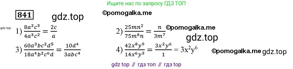 ГДЗ Алгебра, 8 класс Учебник, авторы: Мерзляк Аркадий Григорьевич, Полонский Виталий Борисович, Якир Михаил Семёнович, издательство Просвещение, Москва, 2018 - 2022, розового цвета, страница 215, номер 841, Решение 2