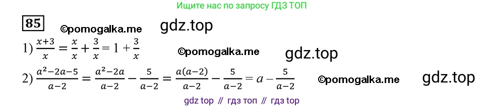 ГДЗ Алгебра, 8 класс Учебник, авторы: Мерзляк Аркадий Григорьевич, Полонский Виталий Борисович, Якир Михаил Семёнович, издательство Просвещение, Москва, 2018 - 2022, розового цвета, страница 23, номер 85, Решение 2