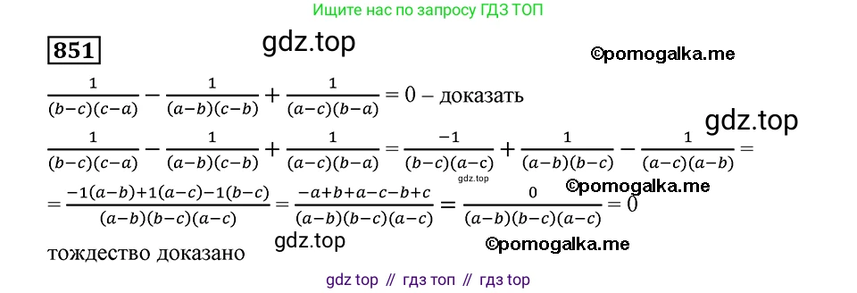 ГДЗ Алгебра, 8 класс Учебник, авторы: Мерзляк Аркадий Григорьевич, Полонский Виталий Борисович, Якир Михаил Семёнович, издательство Просвещение, Москва, 2018 - 2022, розового цвета, страница 217, номер 851, Решение 2