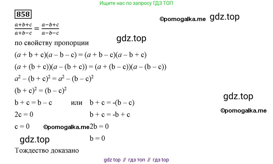 ГДЗ Алгебра, 8 класс Учебник, авторы: Мерзляк Аркадий Григорьевич, Полонский Виталий Борисович, Якир Михаил Семёнович, издательство Просвещение, Москва, 2018 - 2022, розового цвета, страница 217, номер 858, Решение 2