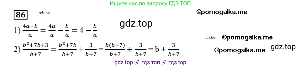 ГДЗ Алгебра, 8 класс Учебник, авторы: Мерзляк Аркадий Григорьевич, Полонский Виталий Борисович, Якир Михаил Семёнович, издательство Просвещение, Москва, 2018 - 2022, розового цвета, страница 23, номер 86, Решение 2