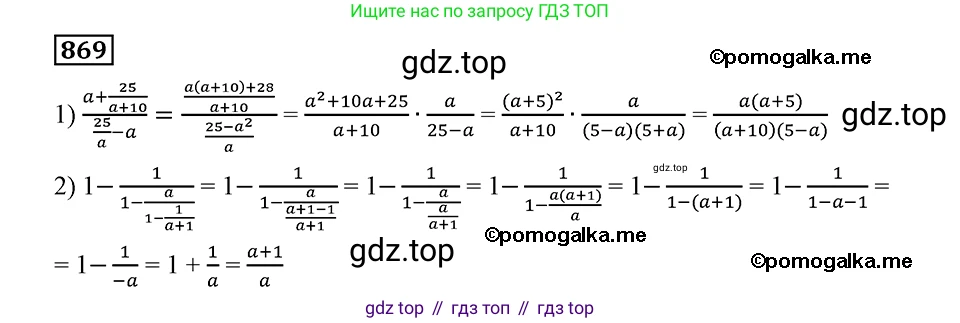 ГДЗ Алгебра, 8 класс Учебник, авторы: Мерзляк Аркадий Григорьевич, Полонский Виталий Борисович, Якир Михаил Семёнович, издательство Просвещение, Москва, 2018 - 2022, розового цвета, страница 219, номер 869, Решение 2