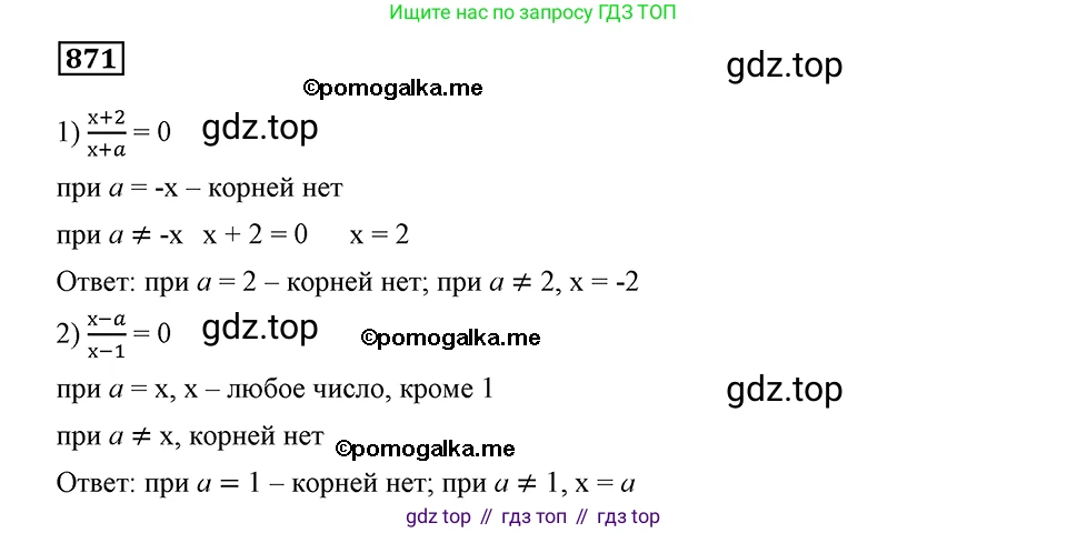 ГДЗ Алгебра, 8 класс Учебник, авторы: Мерзляк Аркадий Григорьевич, Полонский Виталий Борисович, Якир Михаил Семёнович, издательство Просвещение, Москва, 2018 - 2022, розового цвета, страница 219, номер 871, Решение 2