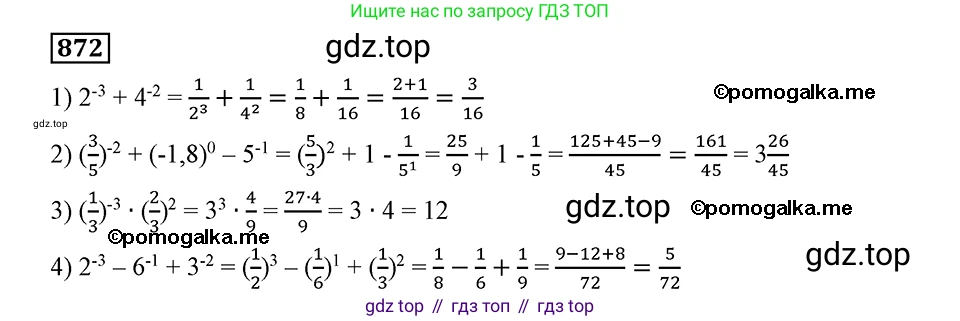 ГДЗ Алгебра, 8 класс Учебник, авторы: Мерзляк Аркадий Григорьевич, Полонский Виталий Борисович, Якир Михаил Семёнович, издательство Просвещение, Москва, 2018 - 2022, розового цвета, страница 219, номер 872, Решение 2