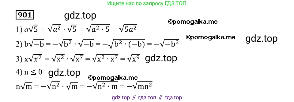 ГДЗ Алгебра, 8 класс Учебник, авторы: Мерзляк Аркадий Григорьевич, Полонский Виталий Борисович, Якир Михаил Семёнович, издательство Просвещение, Москва, 2018 - 2022, розового цвета, страница 224, номер 901, Решение 2
