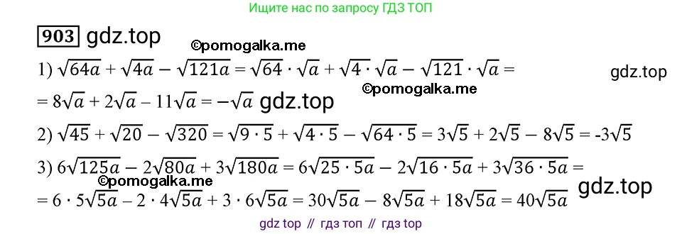 ГДЗ Алгебра, 8 класс Учебник, авторы: Мерзляк Аркадий Григорьевич, Полонский Виталий Борисович, Якир Михаил Семёнович, издательство Просвещение, Москва, 2018 - 2022, розового цвета, страница 224, номер 903, Решение 2