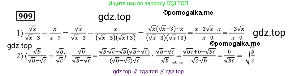 ГДЗ Алгебра, 8 класс Учебник, авторы: Мерзляк Аркадий Григорьевич, Полонский Виталий Борисович, Якир Михаил Семёнович, издательство Просвещение, Москва, 2018 - 2022, розового цвета, страница 225, номер 909, Решение 2