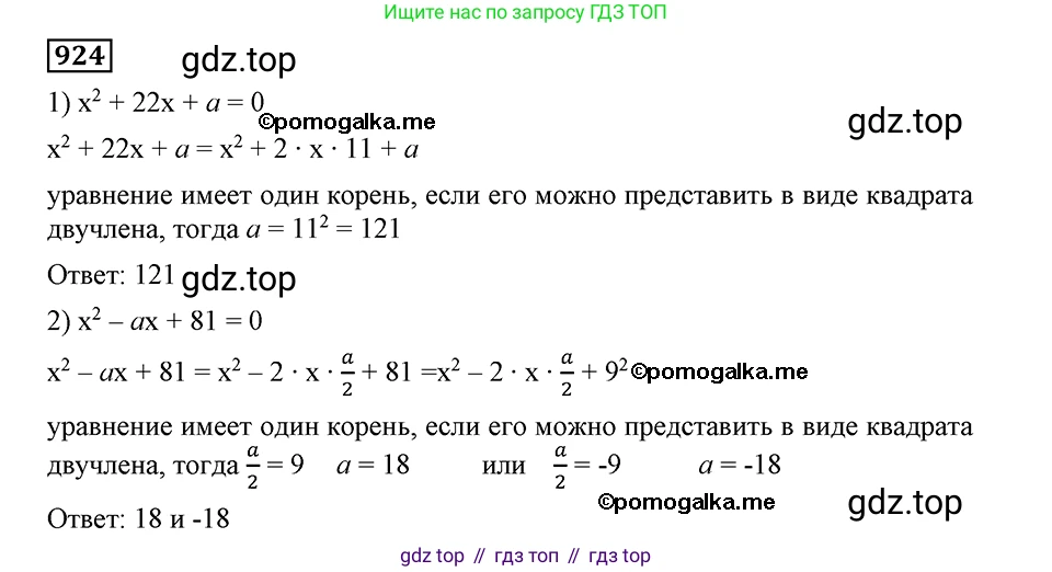 ГДЗ Алгебра, 8 класс Учебник, авторы: Мерзляк Аркадий Григорьевич, Полонский Виталий Борисович, Якир Михаил Семёнович, издательство Просвещение, Москва, 2018 - 2022, розового цвета, страница 226, номер 924, Решение 2