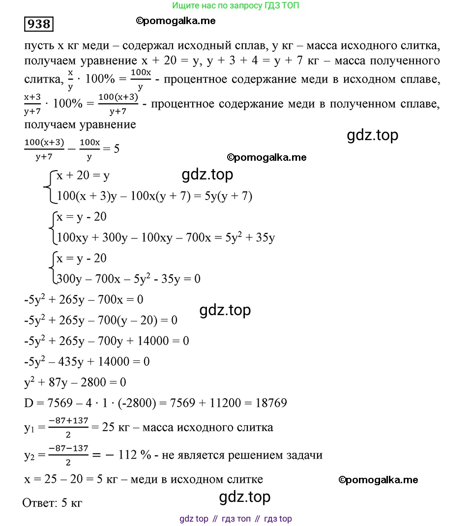 ГДЗ Алгебра, 8 класс Учебник, авторы: Мерзляк Аркадий Григорьевич, Полонский Виталий Борисович, Якир Михаил Семёнович, издательство Просвещение, Москва, 2018 - 2022, розового цвета, страница 227, номер 938, Решение 2