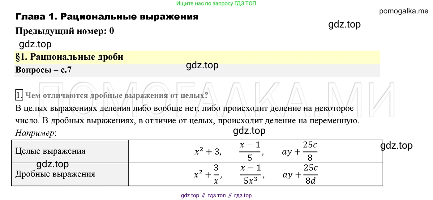 ГДЗ Алгебра, 8 класс Учебник, авторы: Мерзляк Аркадий Григорьевич, Полонский Виталий Борисович, Якир Михаил Семёнович, издательство Просвещение, Москва, 2018 - 2022, розового цвета, страница 7, номер 1, Решение 2