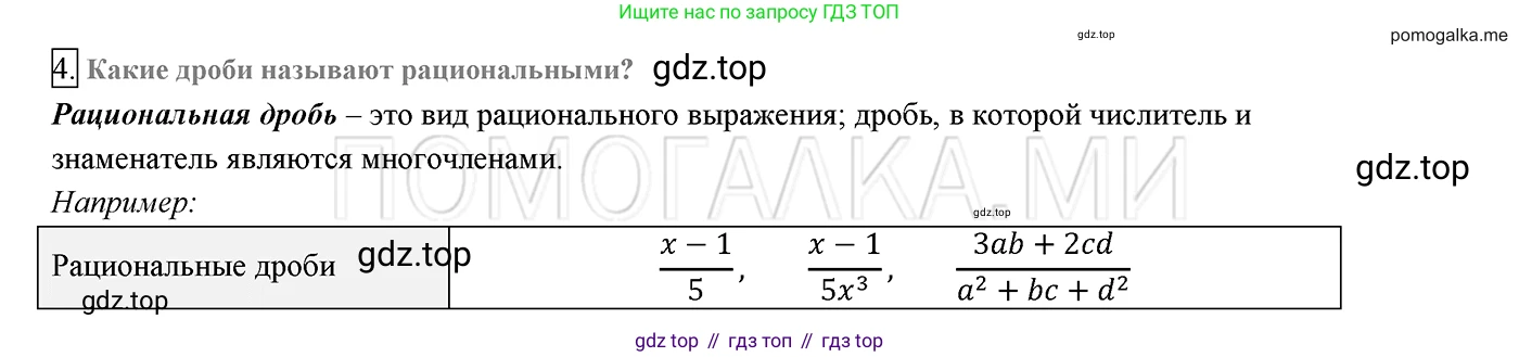 ГДЗ Алгебра, 8 класс Учебник, авторы: Мерзляк Аркадий Григорьевич, Полонский Виталий Борисович, Якир Михаил Семёнович, издательство Просвещение, Москва, 2018 - 2022, розового цвета, страница 7, номер 4, Решение 2