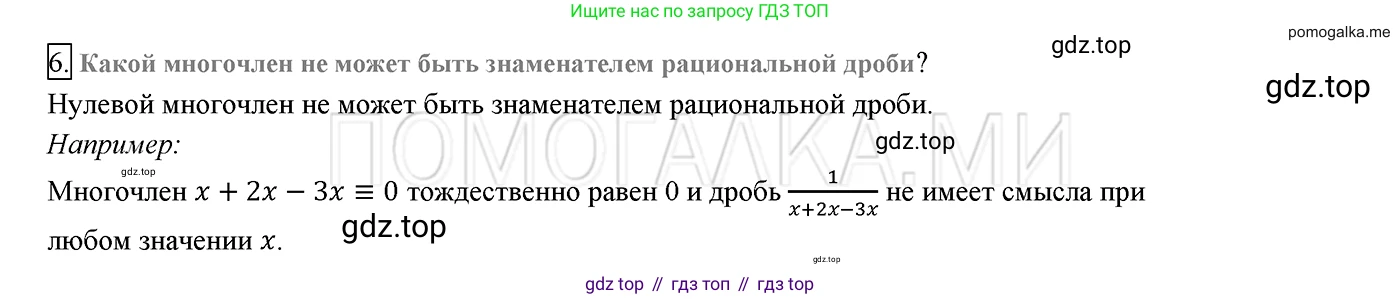 ГДЗ Алгебра, 8 класс Учебник, авторы: Мерзляк Аркадий Григорьевич, Полонский Виталий Борисович, Якир Михаил Семёнович, издательство Просвещение, Москва, 2018 - 2022, розового цвета, страница 7, номер 6, Решение 2