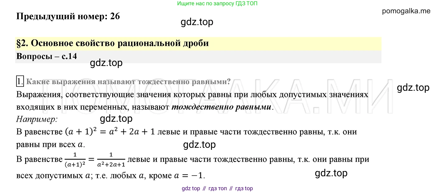 ГДЗ Алгебра, 8 класс Учебник, авторы: Мерзляк Аркадий Григорьевич, Полонский Виталий Борисович, Якир Михаил Семёнович, издательство Просвещение, Москва, 2018 - 2022, розового цвета, страница 14, номер 1, Решение 2