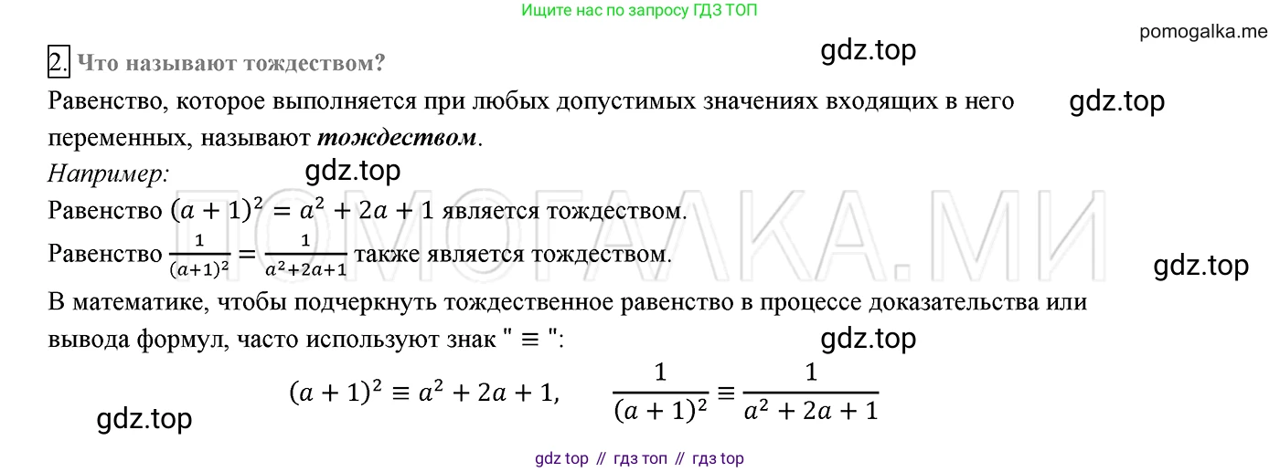 ГДЗ Алгебра, 8 класс Учебник, авторы: Мерзляк Аркадий Григорьевич, Полонский Виталий Борисович, Якир Михаил Семёнович, издательство Просвещение, Москва, 2018 - 2022, розового цвета, страница 14, номер 2, Решение 2