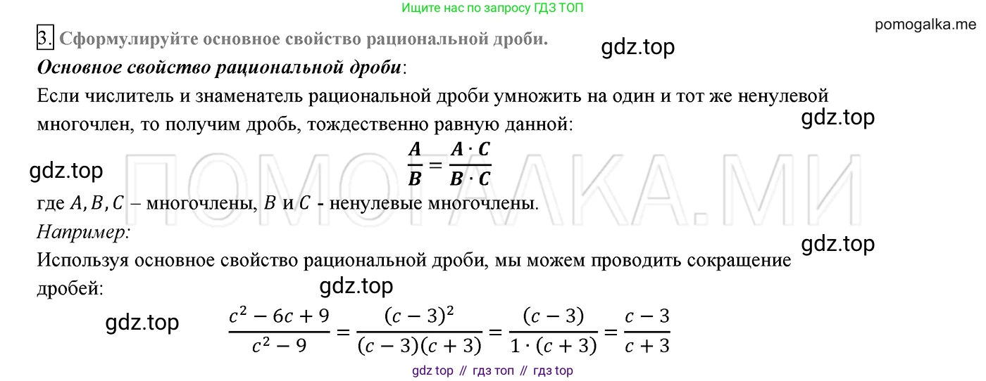 ГДЗ Алгебра, 8 класс Учебник, авторы: Мерзляк Аркадий Григорьевич, Полонский Виталий Борисович, Якир Михаил Семёнович, издательство Просвещение, Москва, 2018 - 2022, розового цвета, страница 14, номер 3, Решение 2