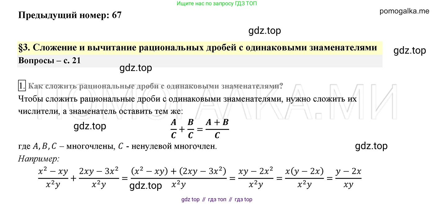 ГДЗ Алгебра, 8 класс Учебник, авторы: Мерзляк Аркадий Григорьевич, Полонский Виталий Борисович, Якир Михаил Семёнович, издательство Просвещение, Москва, 2018 - 2022, розового цвета, страница 21, номер 1, Решение 2