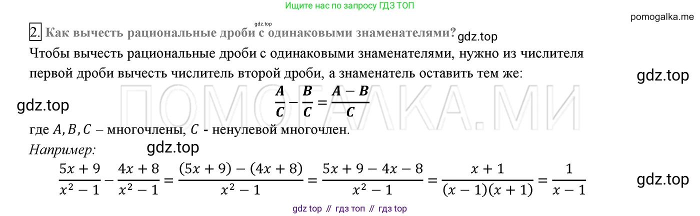 ГДЗ Алгебра, 8 класс Учебник, авторы: Мерзляк Аркадий Григорьевич, Полонский Виталий Борисович, Якир Михаил Семёнович, издательство Просвещение, Москва, 2018 - 2022, розового цвета, страница 21, номер 2, Решение 2