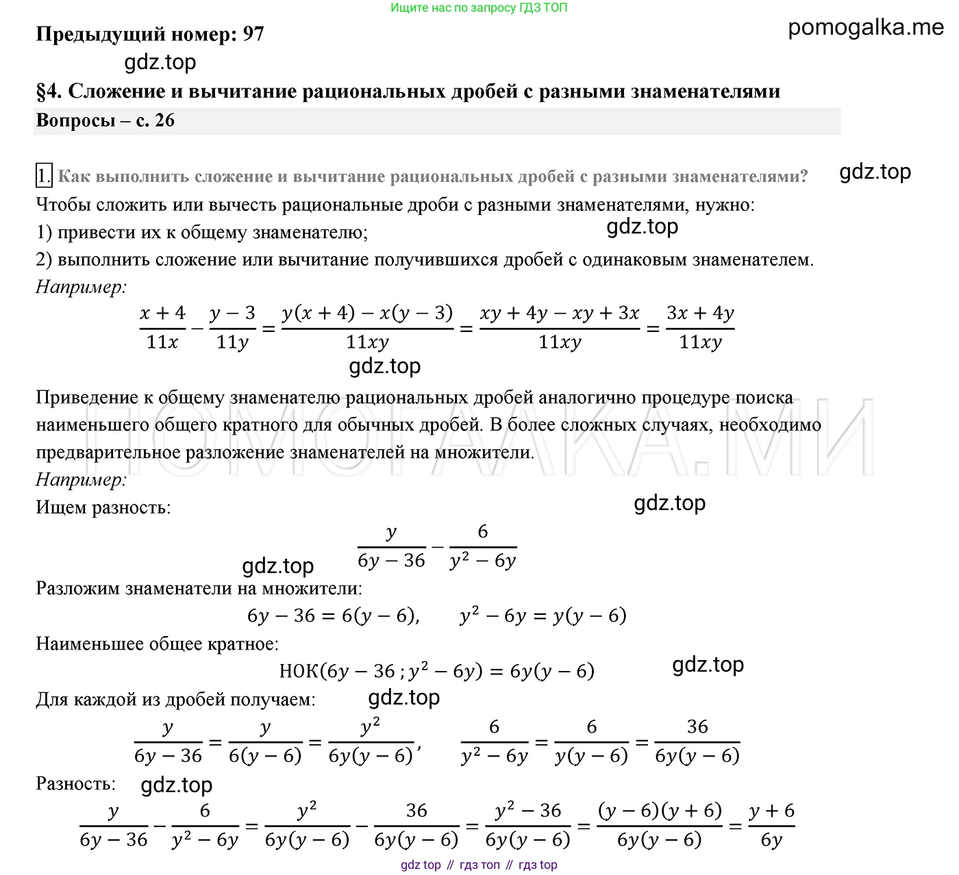 ГДЗ Алгебра, 8 класс Учебник, авторы: Мерзляк Аркадий Григорьевич, Полонский Виталий Борисович, Якир Михаил Семёнович, издательство Просвещение, Москва, 2018 - 2022, розового цвета, страница 26, номер 1, Решение 2