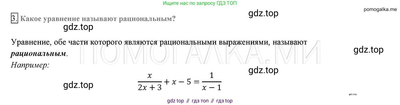 ГДЗ Алгебра, 8 класс Учебник, авторы: Мерзляк Аркадий Григорьевич, Полонский Виталий Борисович, Якир Михаил Семёнович, издательство Просвещение, Москва, 2018 - 2022, розового цвета, страница 55, номер 3, Решение 2