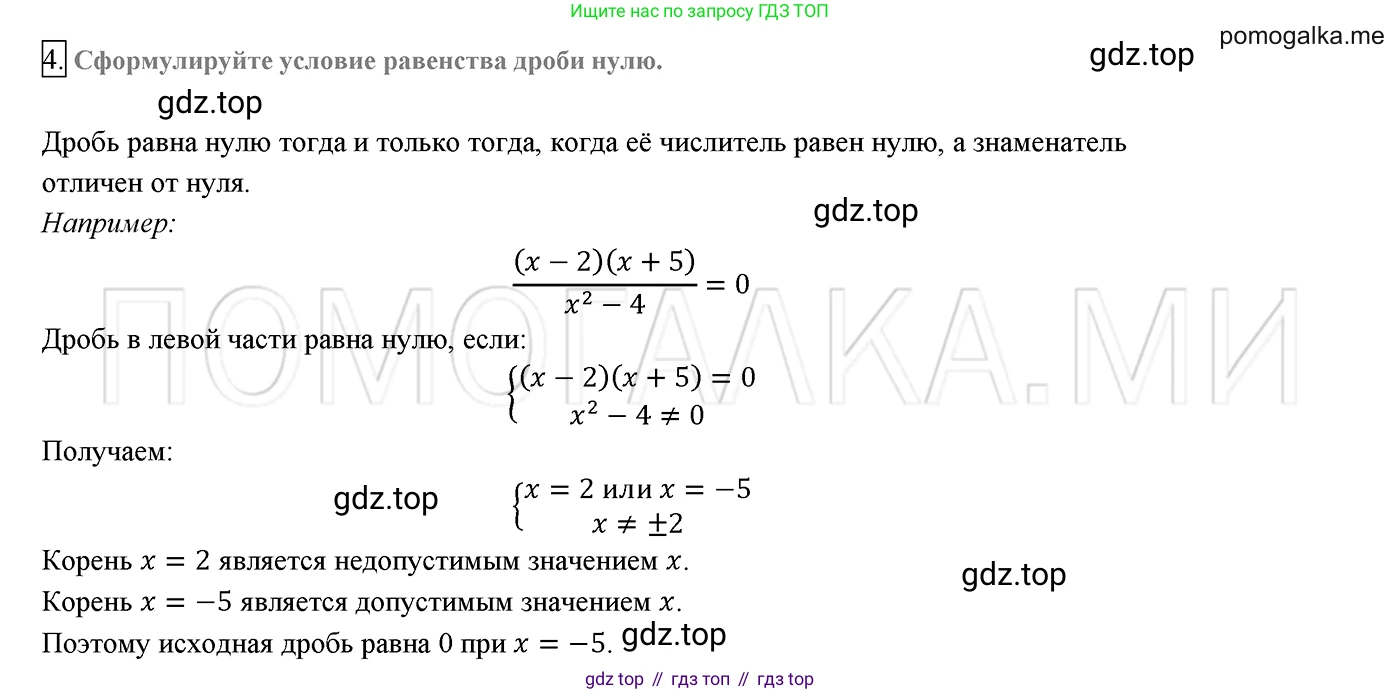 ГДЗ Алгебра, 8 класс Учебник, авторы: Мерзляк Аркадий Григорьевич, Полонский Виталий Борисович, Якир Михаил Семёнович, издательство Просвещение, Москва, 2018 - 2022, розового цвета, страница 55, номер 4, Решение 2