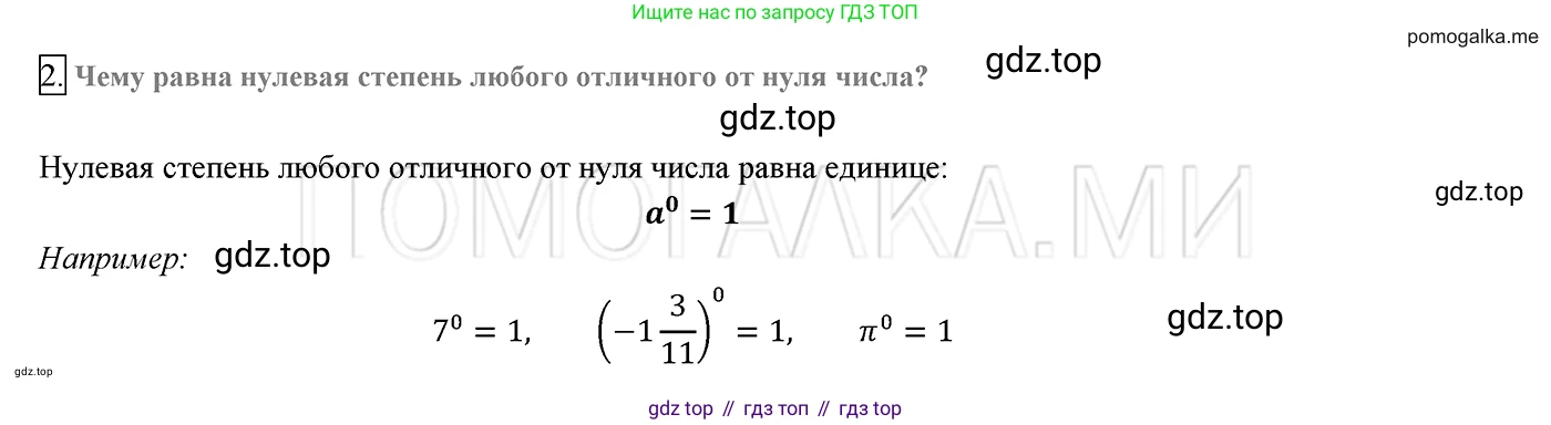 ГДЗ Алгебра, 8 класс Учебник, авторы: Мерзляк Аркадий Григорьевич, Полонский Виталий Борисович, Якир Михаил Семёнович, издательство Просвещение, Москва, 2018 - 2022, розового цвета, страница 62, номер 2, Решение 2