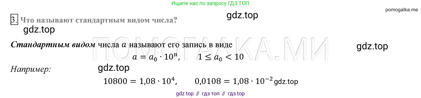 ГДЗ Алгебра, 8 класс Учебник, авторы: Мерзляк Аркадий Григорьевич, Полонский Виталий Борисович, Якир Михаил Семёнович, издательство Просвещение, Москва, 2018 - 2022, розового цвета, страница 62, номер 3, Решение 2