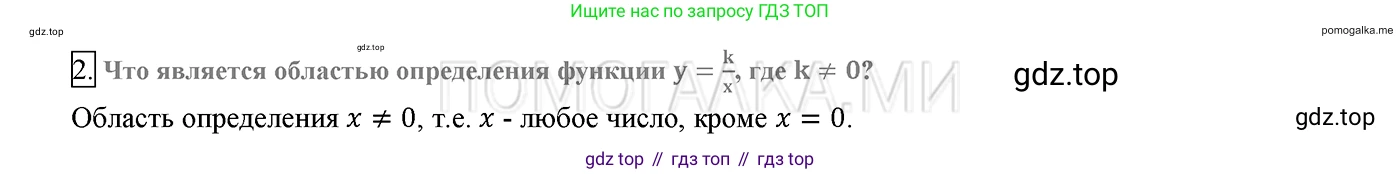 ГДЗ Алгебра, 8 класс Учебник, авторы: Мерзляк Аркадий Григорьевич, Полонский Виталий Борисович, Якир Михаил Семёнович, издательство Просвещение, Москва, 2018 - 2022, розового цвета, страница 79, номер 2, Решение 2