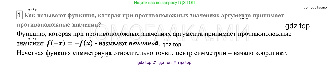 ГДЗ Алгебра, 8 класс Учебник, авторы: Мерзляк Аркадий Григорьевич, Полонский Виталий Борисович, Якир Михаил Семёнович, издательство Просвещение, Москва, 2018 - 2022, розового цвета, страница 79, номер 4, Решение 2