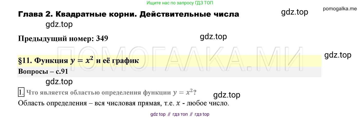 ГДЗ Алгебра, 8 класс Учебник, авторы: Мерзляк Аркадий Григорьевич, Полонский Виталий Борисович, Якир Михаил Семёнович, издательство Просвещение, Москва, 2018 - 2022, розового цвета, страница 91, номер 1, Решение 2