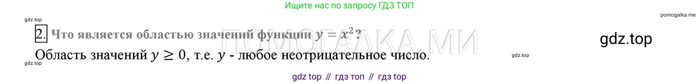 ГДЗ Алгебра, 8 класс Учебник, авторы: Мерзляк Аркадий Григорьевич, Полонский Виталий Борисович, Якир Михаил Семёнович, издательство Просвещение, Москва, 2018 - 2022, розового цвета, страница 91, номер 2, Решение 2
