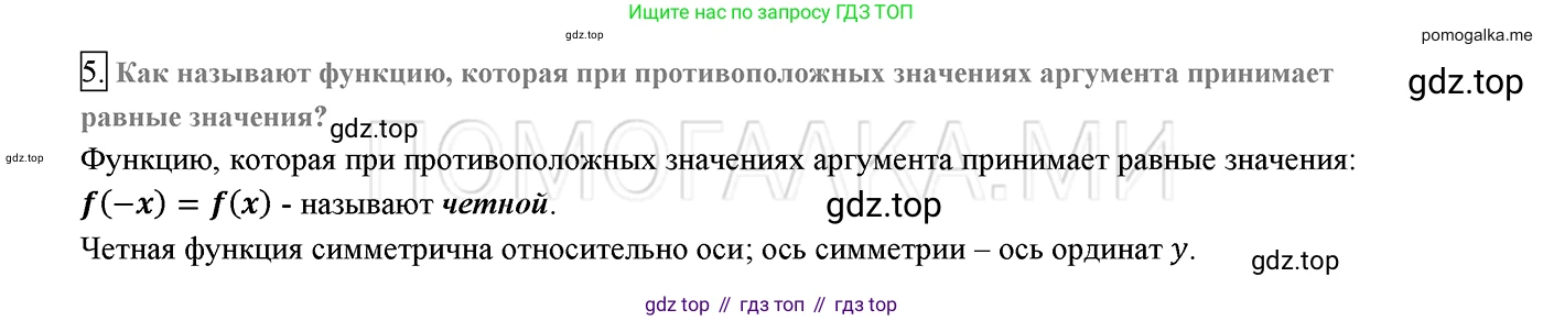 ГДЗ Алгебра, 8 класс Учебник, авторы: Мерзляк Аркадий Григорьевич, Полонский Виталий Борисович, Якир Михаил Семёнович, издательство Просвещение, Москва, 2018 - 2022, розового цвета, страница 91, номер 5, Решение 2
