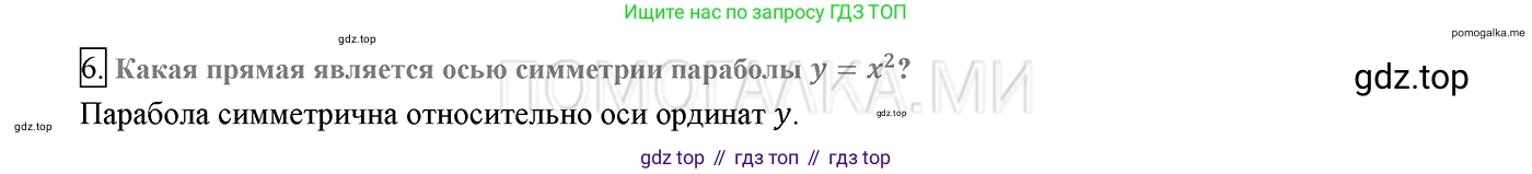 ГДЗ Алгебра, 8 класс Учебник, авторы: Мерзляк Аркадий Григорьевич, Полонский Виталий Борисович, Якир Михаил Семёнович, издательство Просвещение, Москва, 2018 - 2022, розового цвета, страница 91, номер 6, Решение 2