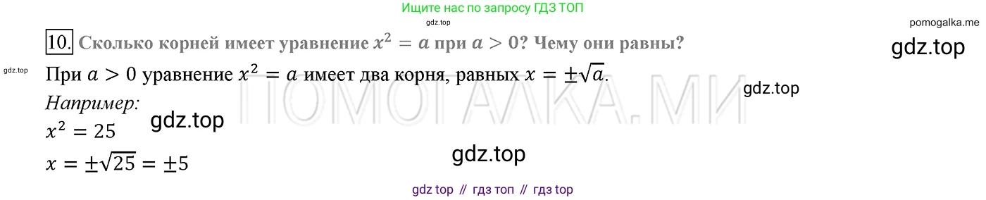 ГДЗ Алгебра, 8 класс Учебник, авторы: Мерзляк Аркадий Григорьевич, Полонский Виталий Борисович, Якир Михаил Семёнович, издательство Просвещение, Москва, 2018 - 2022, розового цвета, страница 99, номер 10, Решение 2