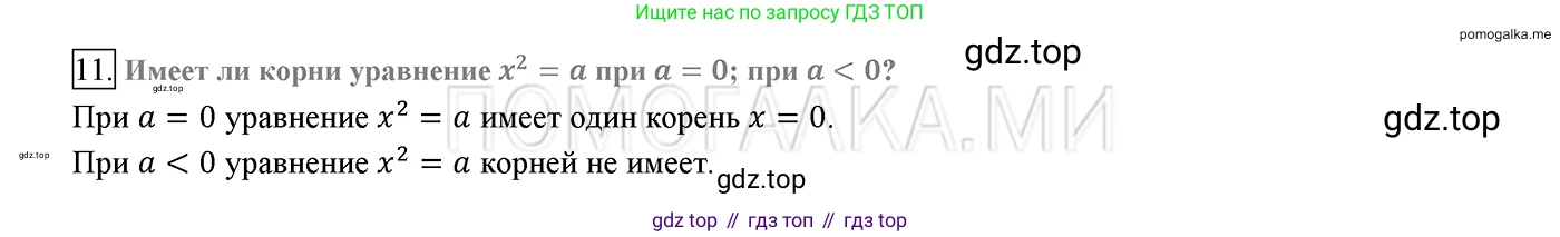 ГДЗ Алгебра, 8 класс Учебник, авторы: Мерзляк Аркадий Григорьевич, Полонский Виталий Борисович, Якир Михаил Семёнович, издательство Просвещение, Москва, 2018 - 2022, розового цвета, страница 99, номер 11, Решение 2