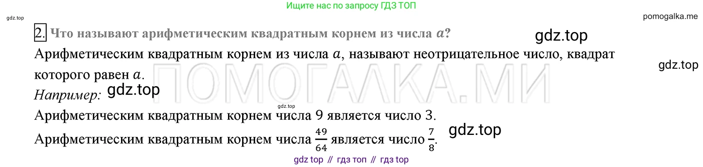 ГДЗ Алгебра, 8 класс Учебник, авторы: Мерзляк Аркадий Григорьевич, Полонский Виталий Борисович, Якир Михаил Семёнович, издательство Просвещение, Москва, 2018 - 2022, розового цвета, страница 99, номер 2, Решение 2