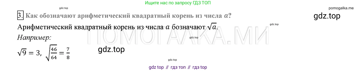 ГДЗ Алгебра, 8 класс Учебник, авторы: Мерзляк Аркадий Григорьевич, Полонский Виталий Борисович, Якир Михаил Семёнович, издательство Просвещение, Москва, 2018 - 2022, розового цвета, страница 99, номер 3, Решение 2