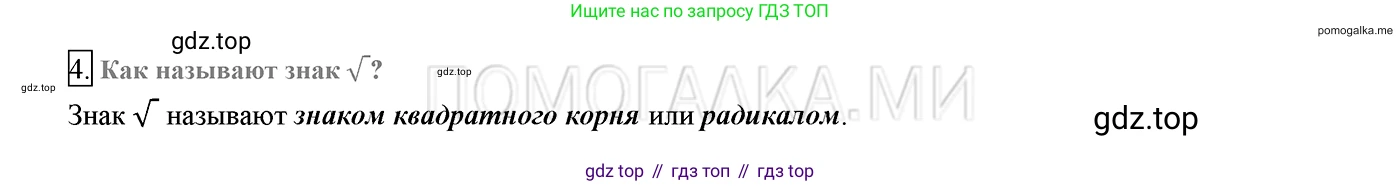 ГДЗ Алгебра, 8 класс Учебник, авторы: Мерзляк Аркадий Григорьевич, Полонский Виталий Борисович, Якир Михаил Семёнович, издательство Просвещение, Москва, 2018 - 2022, розового цвета, страница 99, номер 4, Решение 2