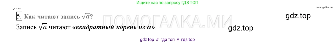 ГДЗ Алгебра, 8 класс Учебник, авторы: Мерзляк Аркадий Григорьевич, Полонский Виталий Борисович, Якир Михаил Семёнович, издательство Просвещение, Москва, 2018 - 2022, розового цвета, страница 99, номер 5, Решение 2