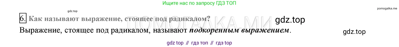 ГДЗ Алгебра, 8 класс Учебник, авторы: Мерзляк Аркадий Григорьевич, Полонский Виталий Борисович, Якир Михаил Семёнович, издательство Просвещение, Москва, 2018 - 2022, розового цвета, страница 99, номер 6, Решение 2