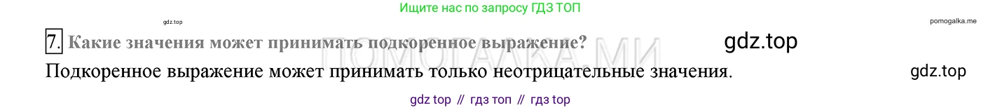 ГДЗ Алгебра, 8 класс Учебник, авторы: Мерзляк Аркадий Григорьевич, Полонский Виталий Борисович, Якир Михаил Семёнович, издательство Просвещение, Москва, 2018 - 2022, розового цвета, страница 99, номер 7, Решение 2