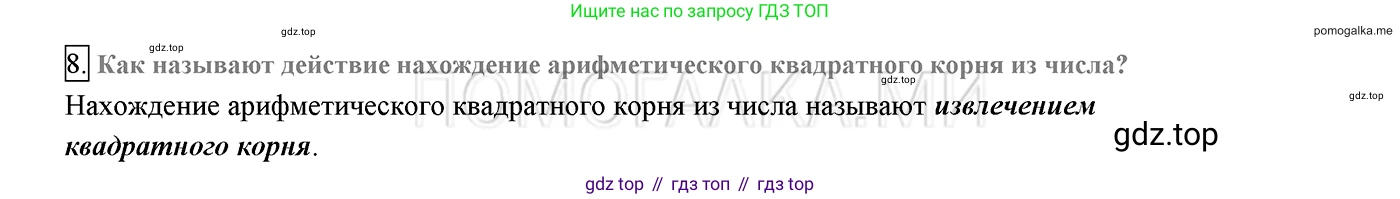 ГДЗ Алгебра, 8 класс Учебник, авторы: Мерзляк Аркадий Григорьевич, Полонский Виталий Борисович, Якир Михаил Семёнович, издательство Просвещение, Москва, 2018 - 2022, розового цвета, страница 99, номер 8, Решение 2