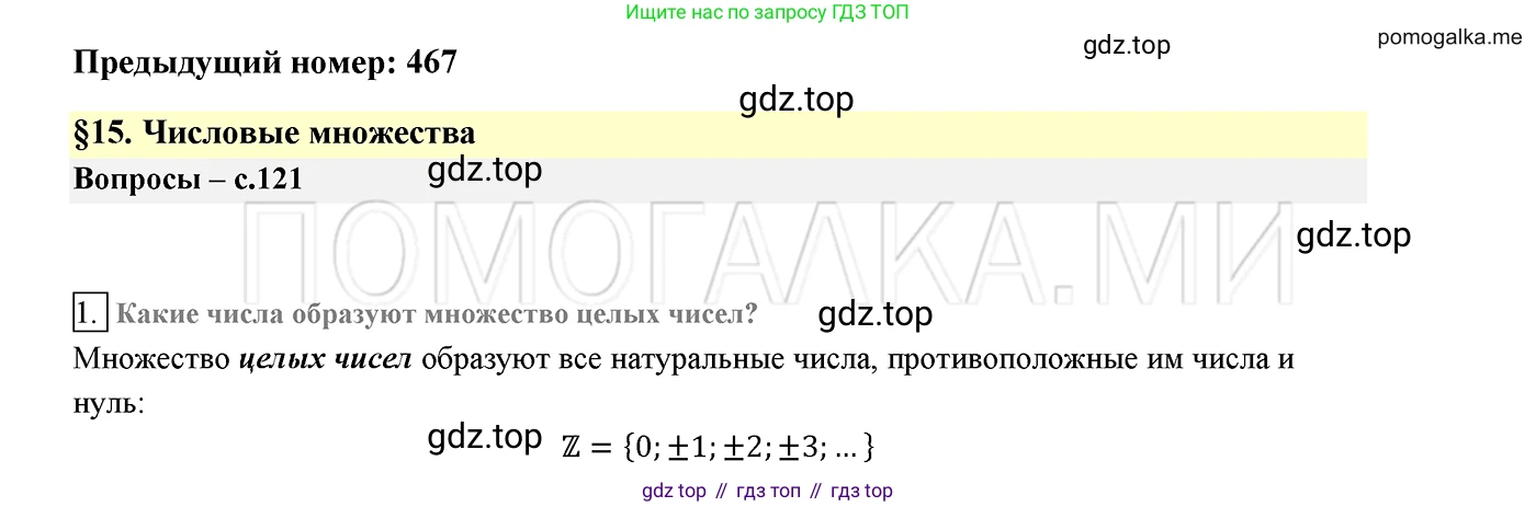 ГДЗ Алгебра, 8 класс Учебник, авторы: Мерзляк Аркадий Григорьевич, Полонский Виталий Борисович, Якир Михаил Семёнович, издательство Просвещение, Москва, 2018 - 2022, розового цвета, страница 121, номер 1, Решение 2