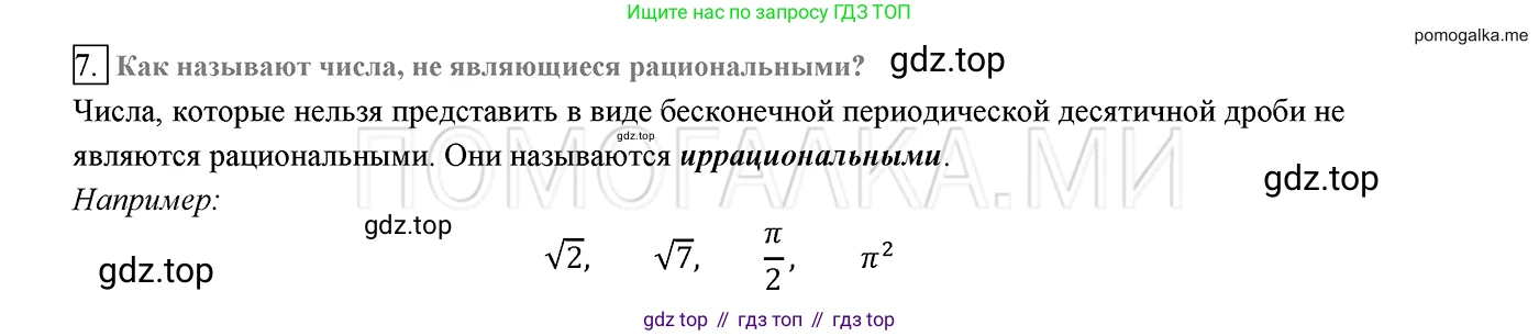 ГДЗ Алгебра, 8 класс Учебник, авторы: Мерзляк Аркадий Григорьевич, Полонский Виталий Борисович, Якир Михаил Семёнович, издательство Просвещение, Москва, 2018 - 2022, розового цвета, страница 121, номер 7, Решение 2