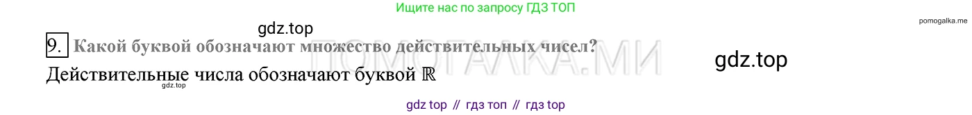 ГДЗ Алгебра, 8 класс Учебник, авторы: Мерзляк Аркадий Григорьевич, Полонский Виталий Борисович, Якир Михаил Семёнович, издательство Просвещение, Москва, 2018 - 2022, розового цвета, страница 121, номер 9, Решение 2