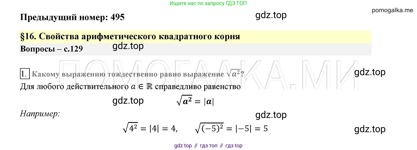 ГДЗ Алгебра, 8 класс Учебник, авторы: Мерзляк Аркадий Григорьевич, Полонский Виталий Борисович, Якир Михаил Семёнович, издательство Просвещение, Москва, 2018 - 2022, розового цвета, страница 129, номер 1, Решение 2