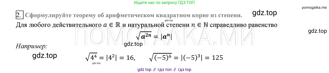ГДЗ Алгебра, 8 класс Учебник, авторы: Мерзляк Аркадий Григорьевич, Полонский Виталий Борисович, Якир Михаил Семёнович, издательство Просвещение, Москва, 2018 - 2022, розового цвета, страница 129, номер 2, Решение 2