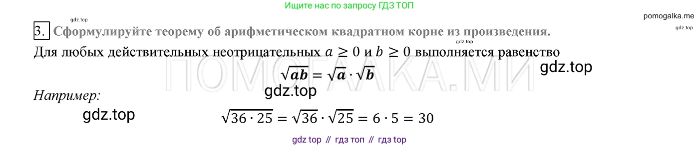 ГДЗ Алгебра, 8 класс Учебник, авторы: Мерзляк Аркадий Григорьевич, Полонский Виталий Борисович, Якир Михаил Семёнович, издательство Просвещение, Москва, 2018 - 2022, розового цвета, страница 129, номер 3, Решение 2